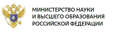 Банер Министерства науки и высшего образования РФ 