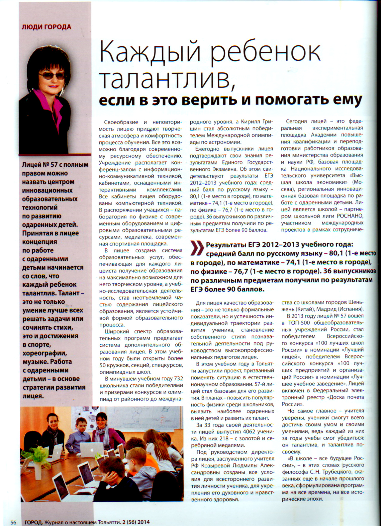 Журнал обруч