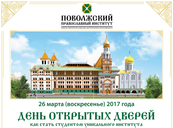 Сайт православный институт